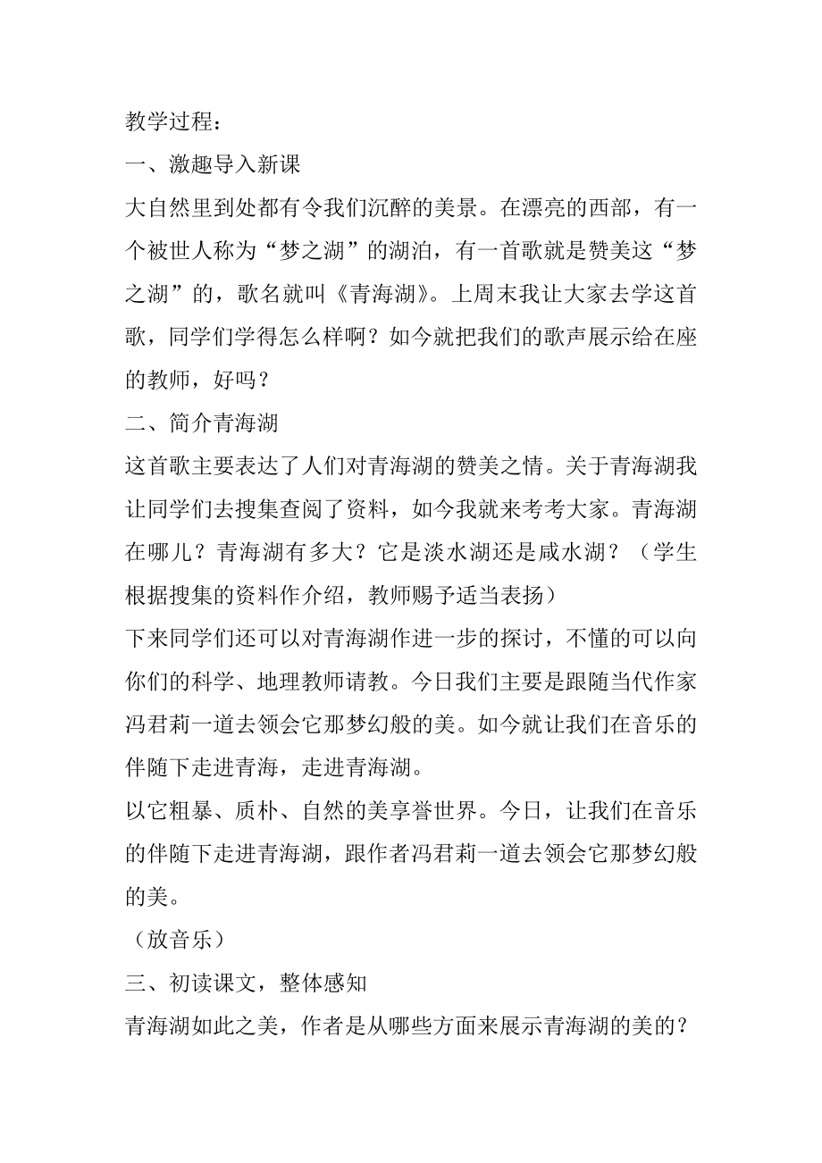 五年级语文下册第一单元教案鄂教版精选.docx_第2页