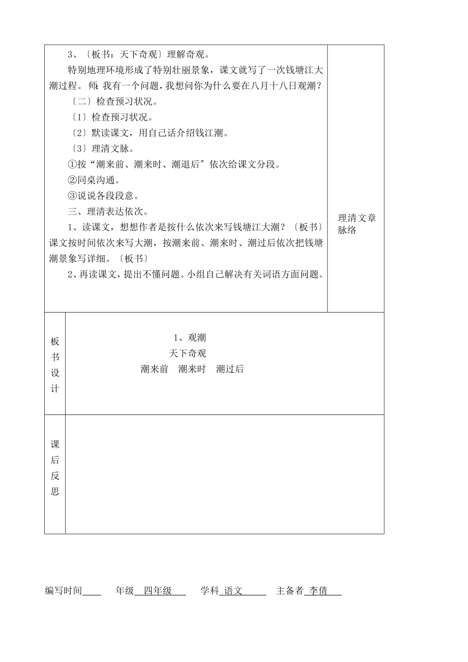 四年级上册语文第一单元电子教案.docx_第2页