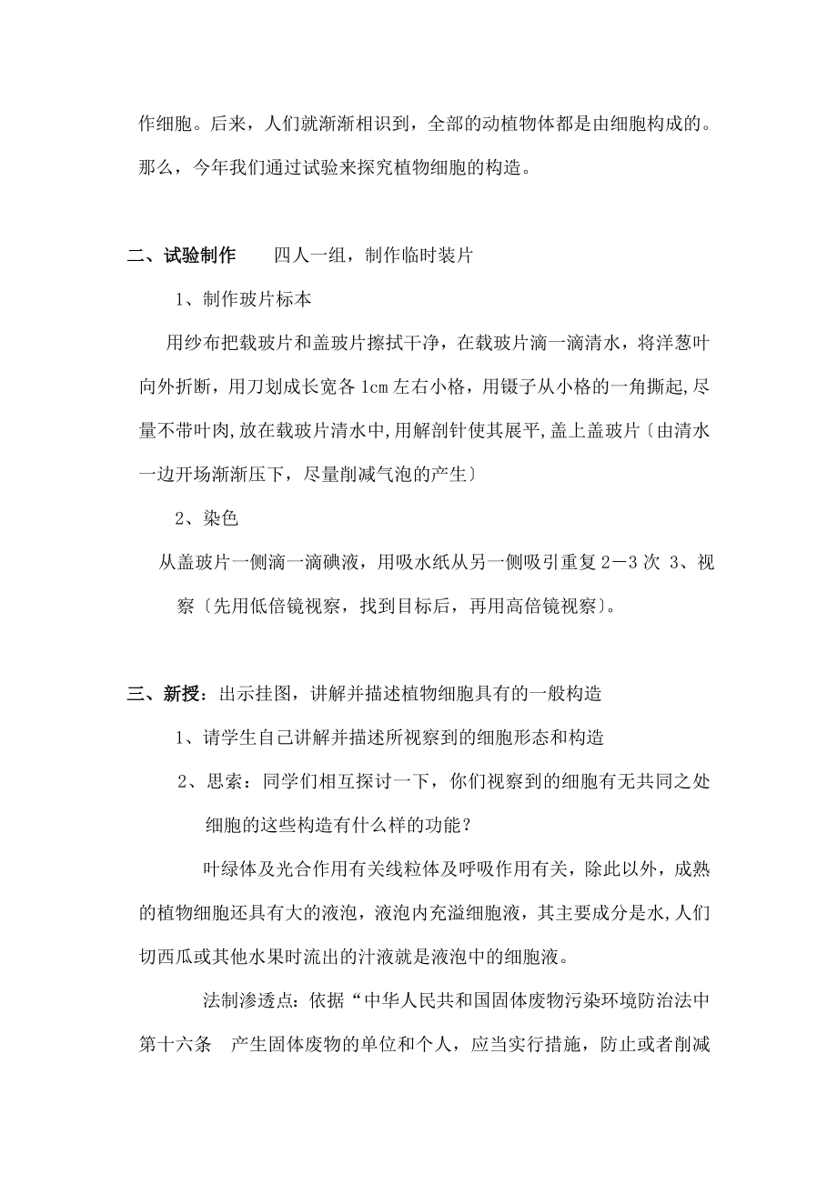 物学科渗透法制教育教案.docx_第2页