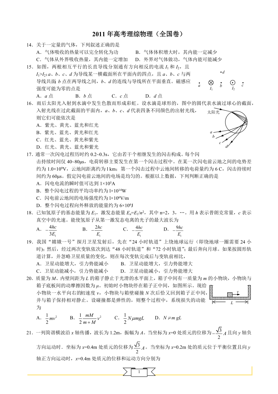 2011年高考物理大纲卷.docx_第1页