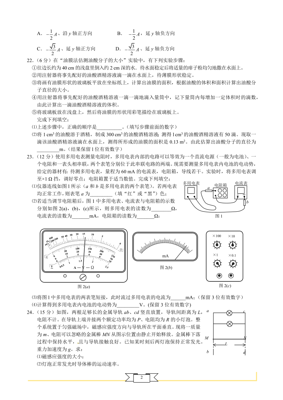 2011年高考物理大纲卷.docx_第2页