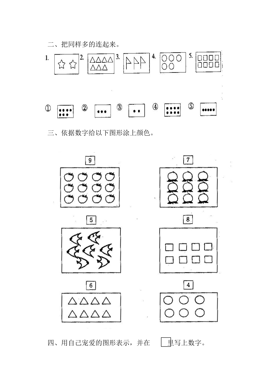 小学一年级数学上册各单元试题全册.docx_第2页