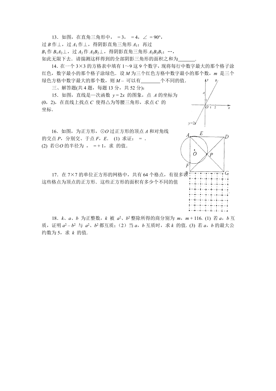 江苏21届初中数学竞赛初三年级第2试试题及答案.docx_第2页