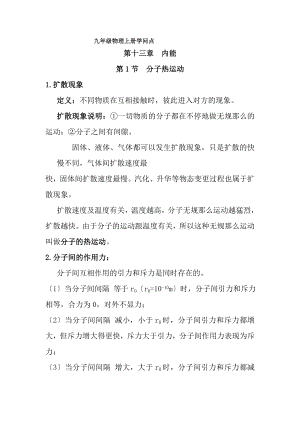 新人教版九年级物理全册知识点总结课堂笔记.docx