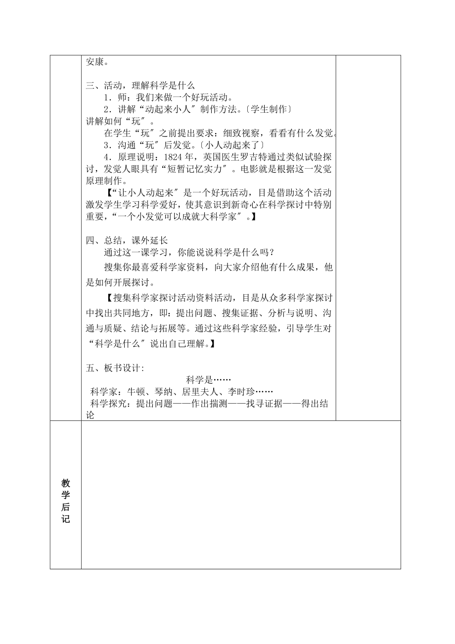 苏教版小学科学三年级上册全教案电子备课表格式.docx_第2页