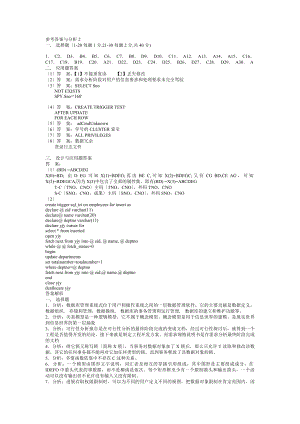 全国计算机等级考试四级数据库工程师笔试试卷参考答案与分析2.docx