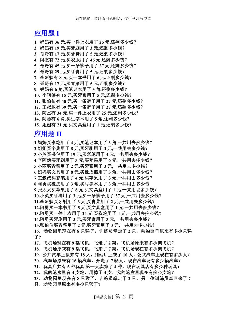 一年级下册元角分应用题练习.doc_第2页