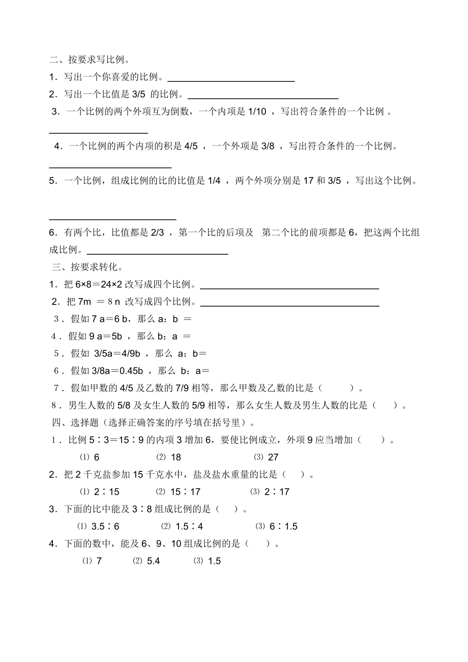 六年级下册数学第三单元比例知识点复习教案1.docx_第2页