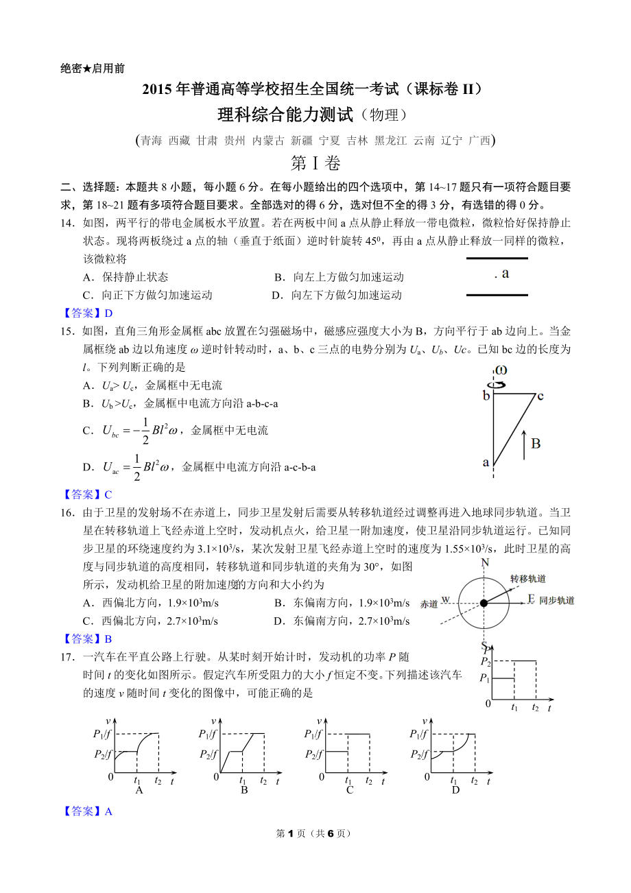 2015年高考物理全国卷Ⅱ.docx_第1页