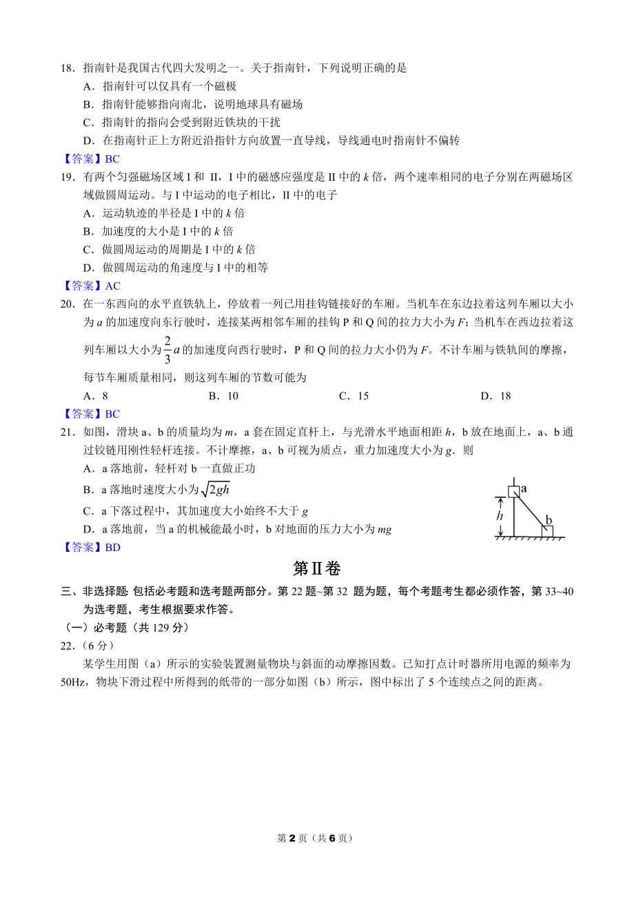 2015年高考物理全国卷Ⅱ.docx_第2页