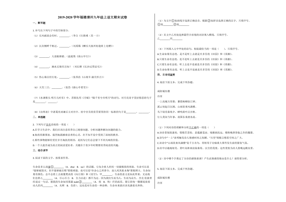 福建漳州九年级上语文期末试卷.docx_第1页