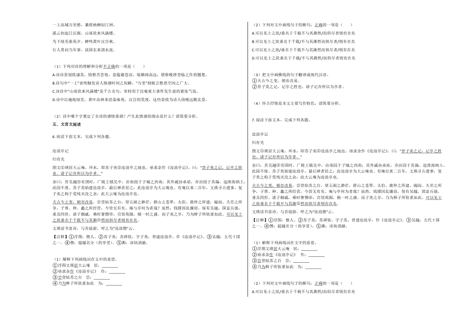 福建漳州九年级上语文期末试卷.docx_第2页