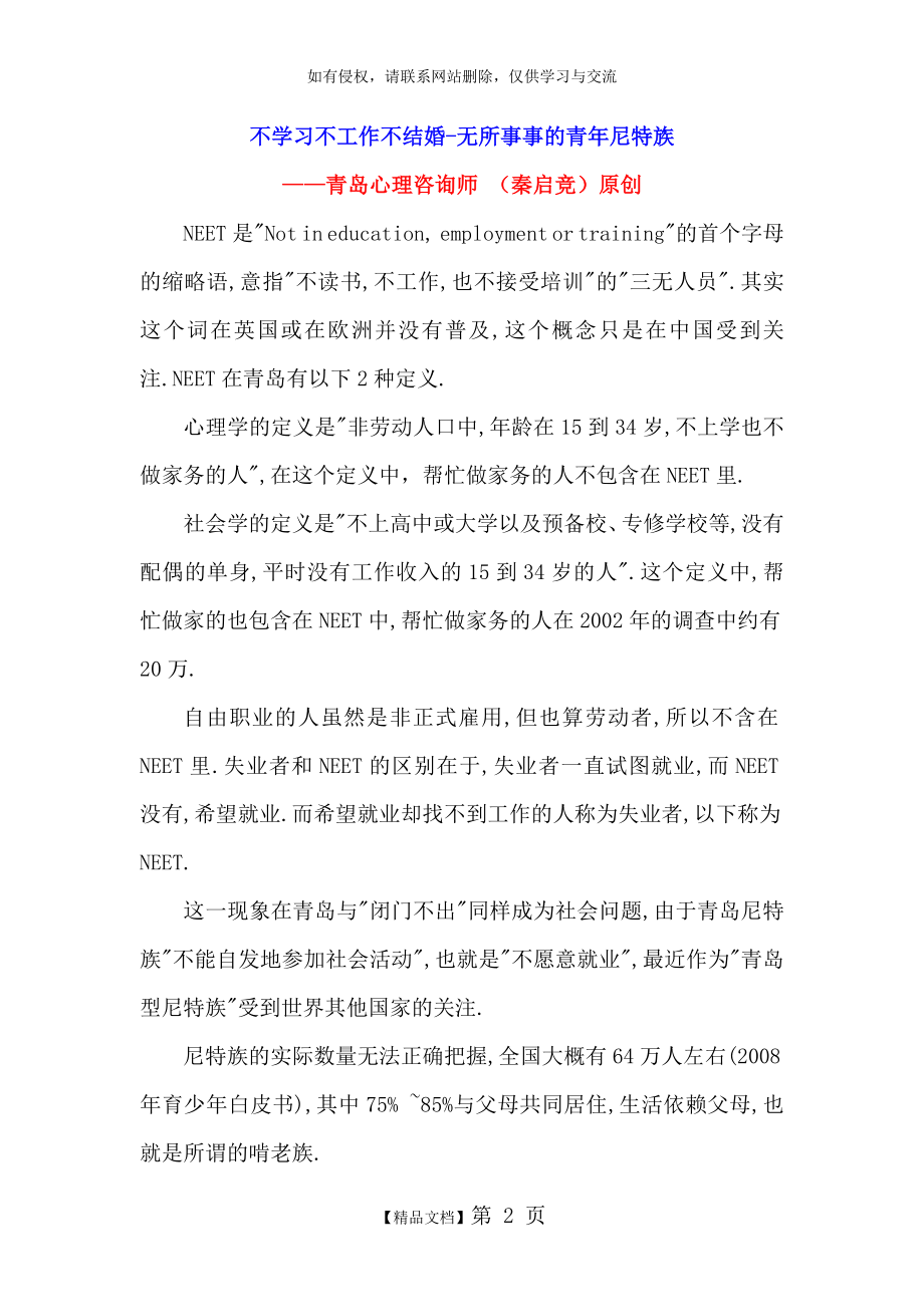 不学习不工作不结婚的青年尼特族 青岛心理咨询(秦启竞).doc_第2页