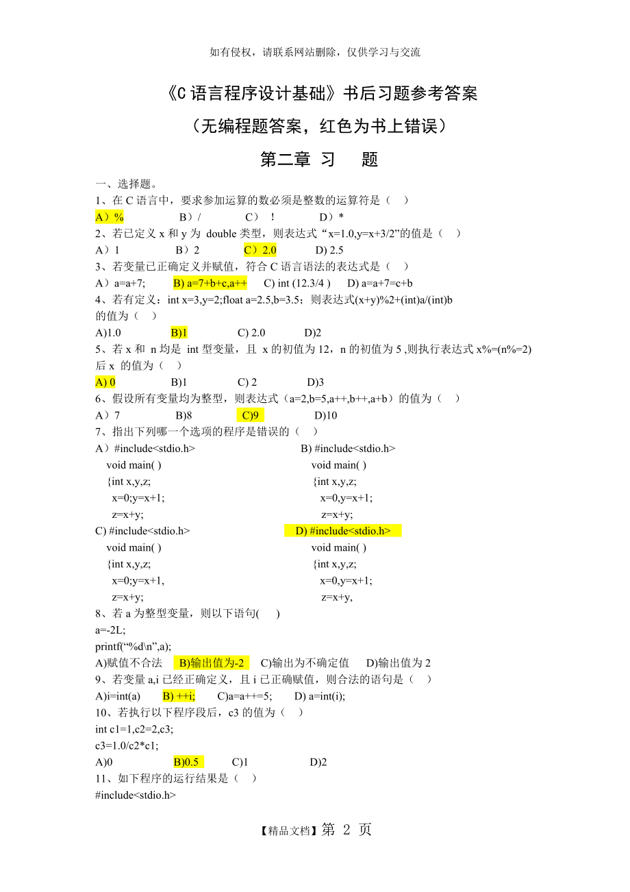 C语言课后习题参考答案(前5章).doc_第2页