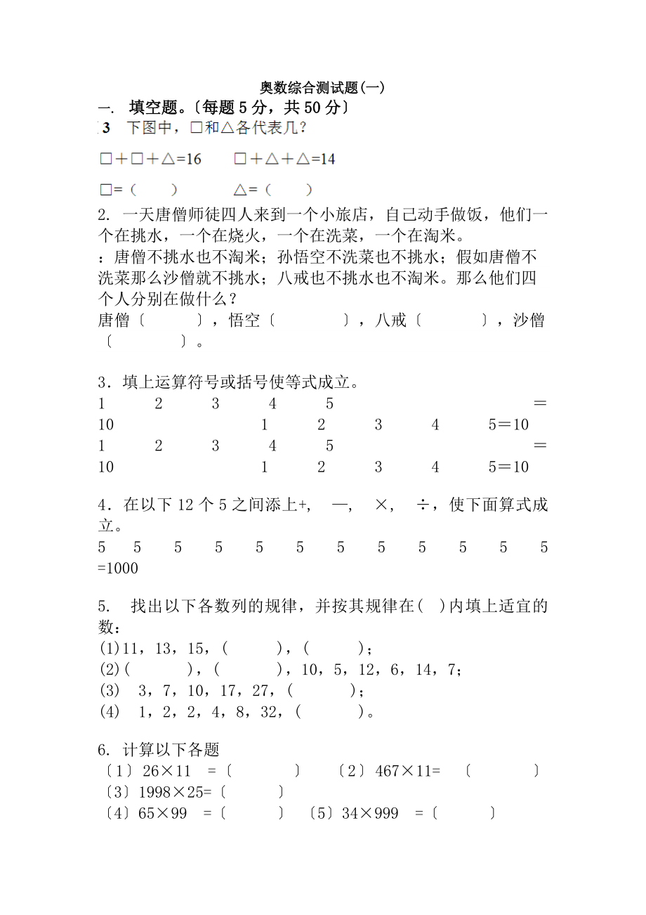 小三奥数测试题及复习资料.docx_第1页