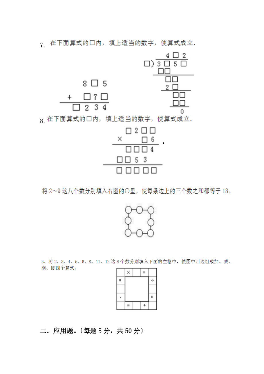 小三奥数测试题及复习资料.docx_第2页