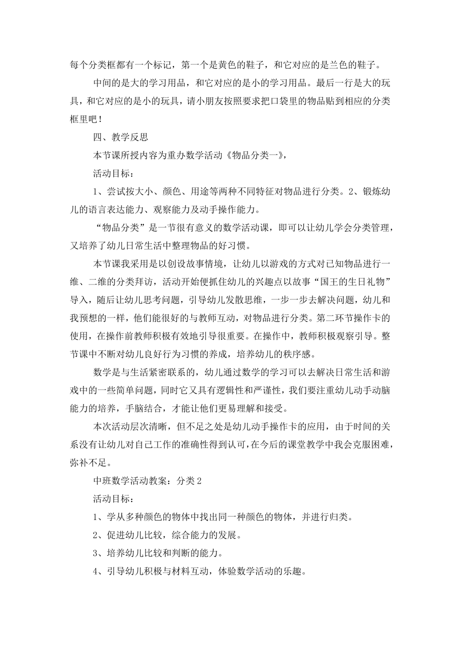 中班数学活动教案：分类.doc_第2页