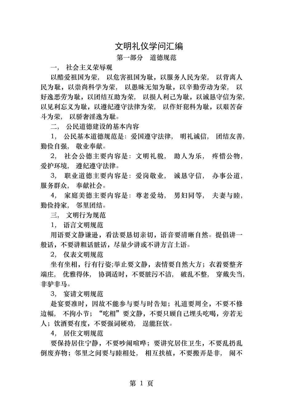 文明礼仪知识汇编23页.docx_第1页