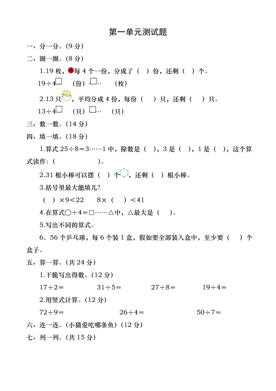 苏教版小学数学二年级下册单元测试题全册3.docx_第1页