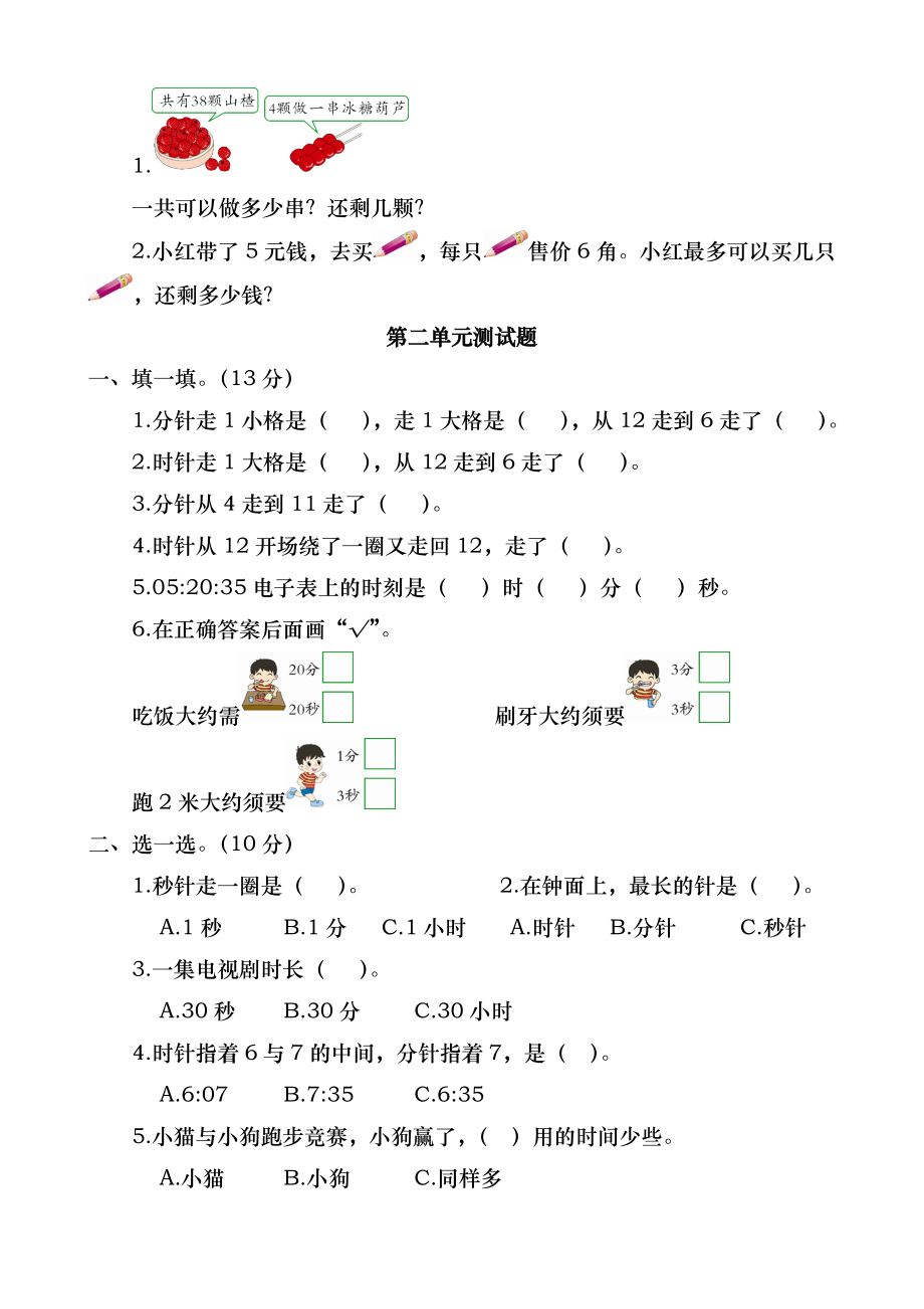 苏教版小学数学二年级下册单元测试题全册3.docx_第2页