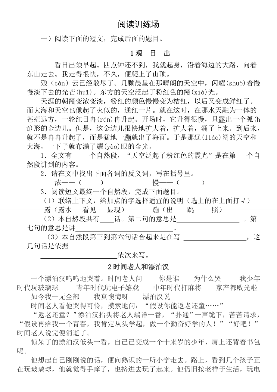 小学三年级语文阅读训练试题及答案5篇.docx_第1页