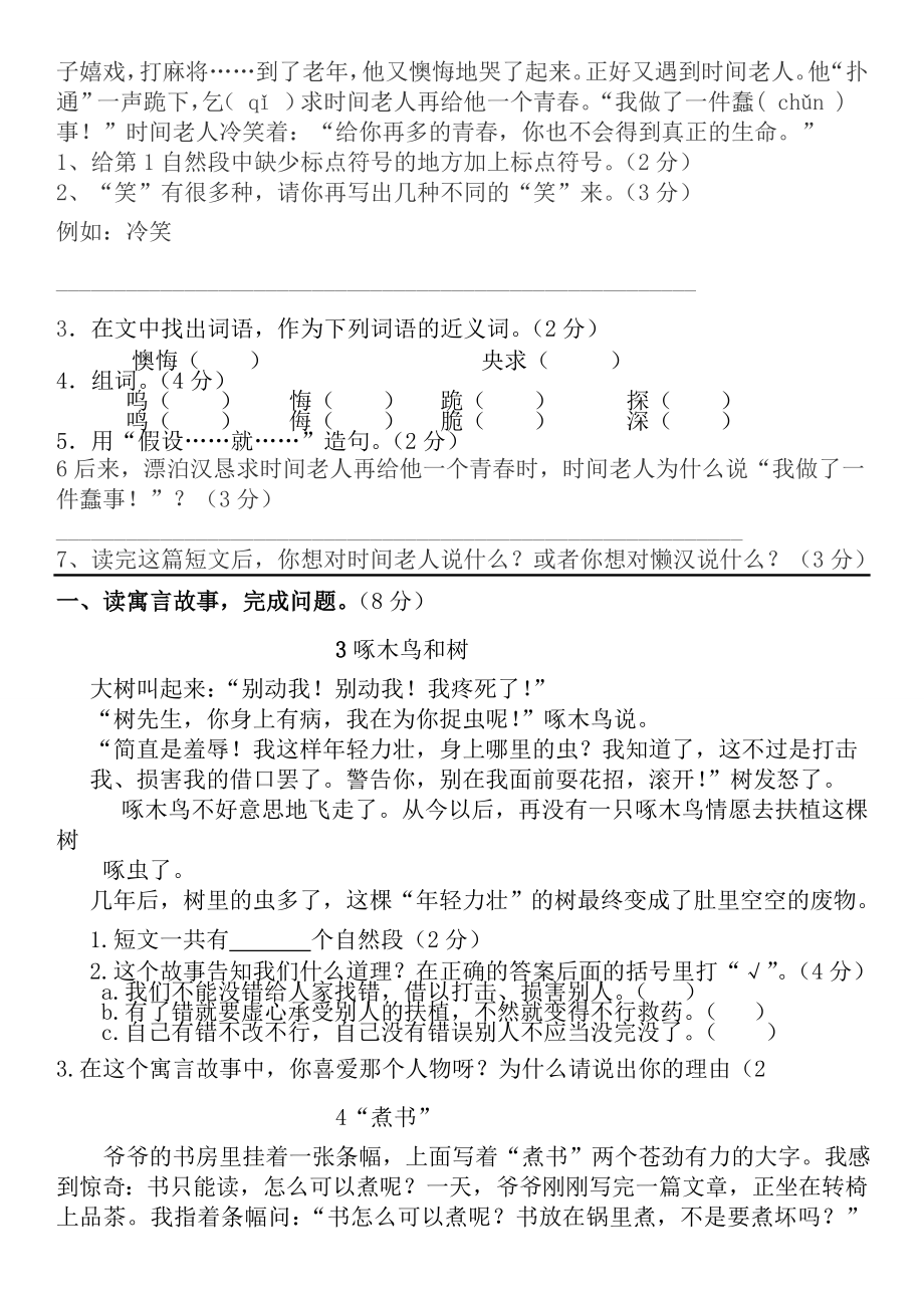 小学三年级语文阅读训练试题及答案5篇.docx_第2页