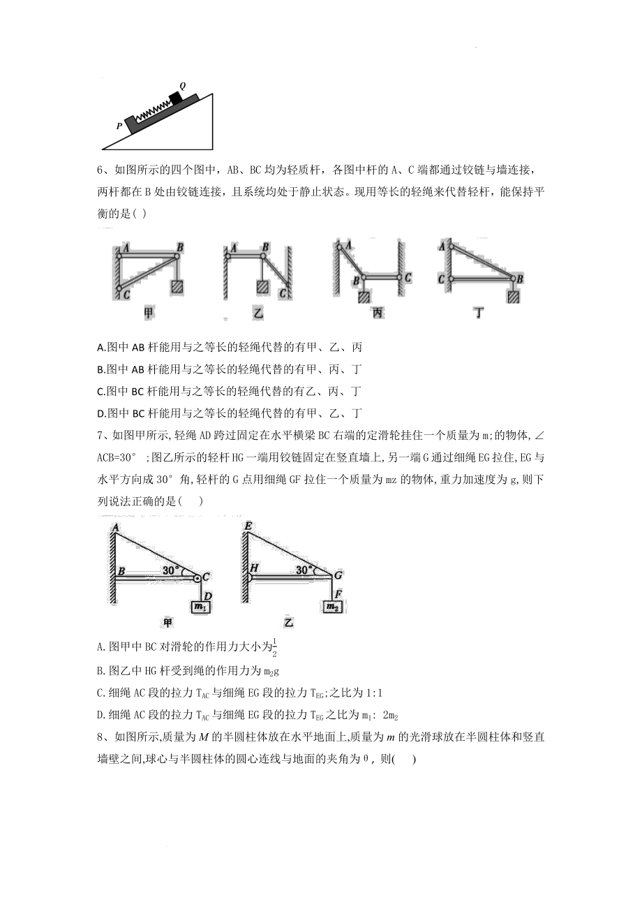 第三章 相互作用—力 单元综合练习--高一上学期物理人教版（2019）必修第一册.docx_第2页