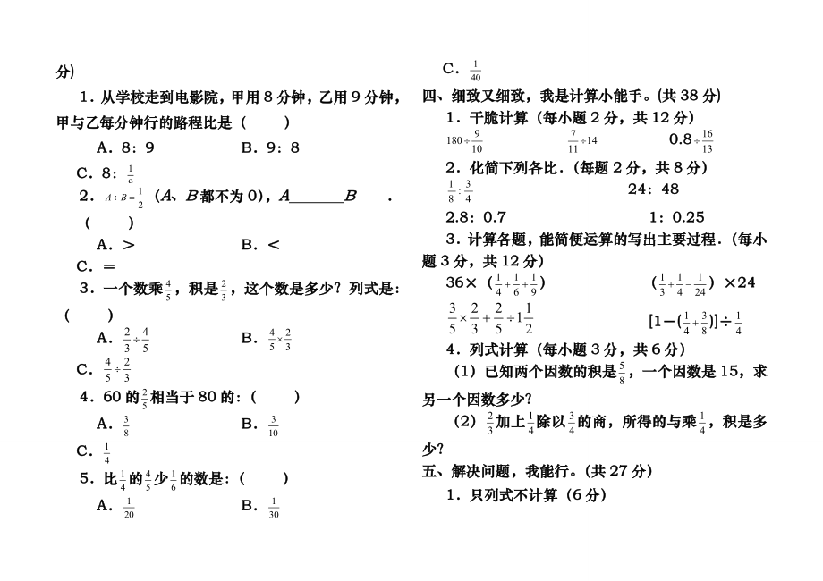 西师版小学六年级上册数学期中测试卷及答案.docx_第2页