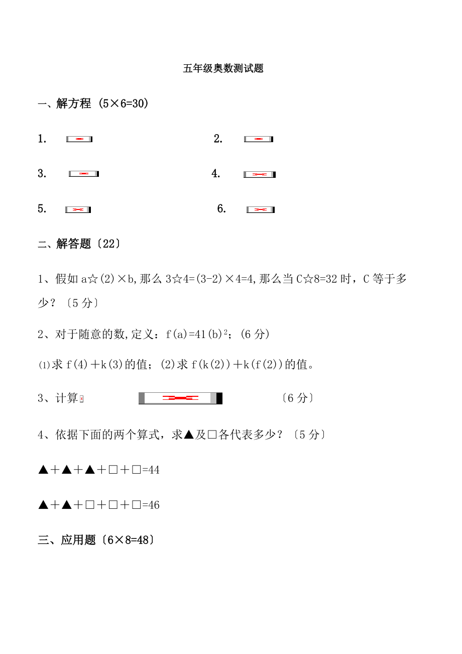 五年级奥数测试题及复习资料.docx_第1页