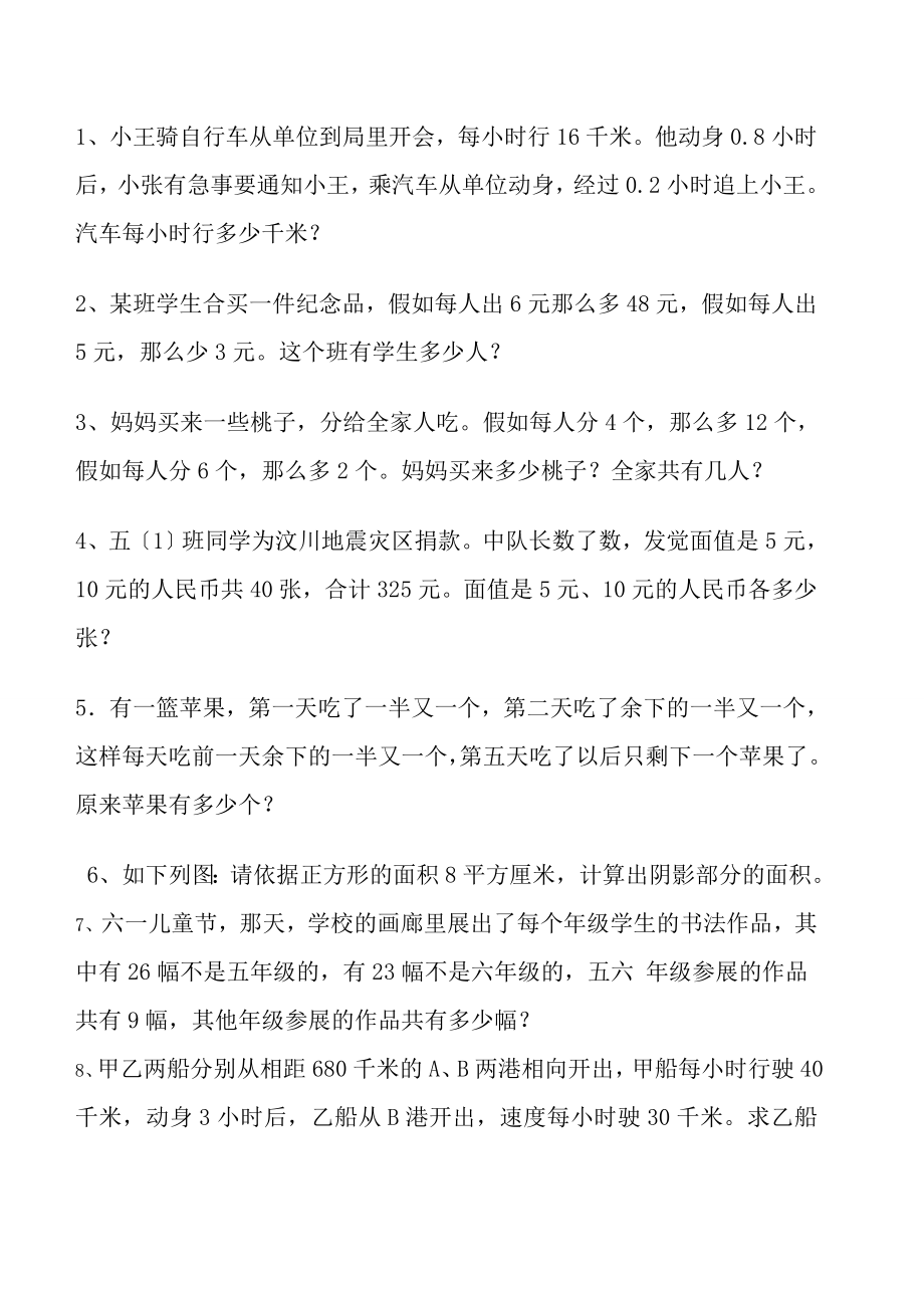 五年级奥数测试题及复习资料.docx_第2页