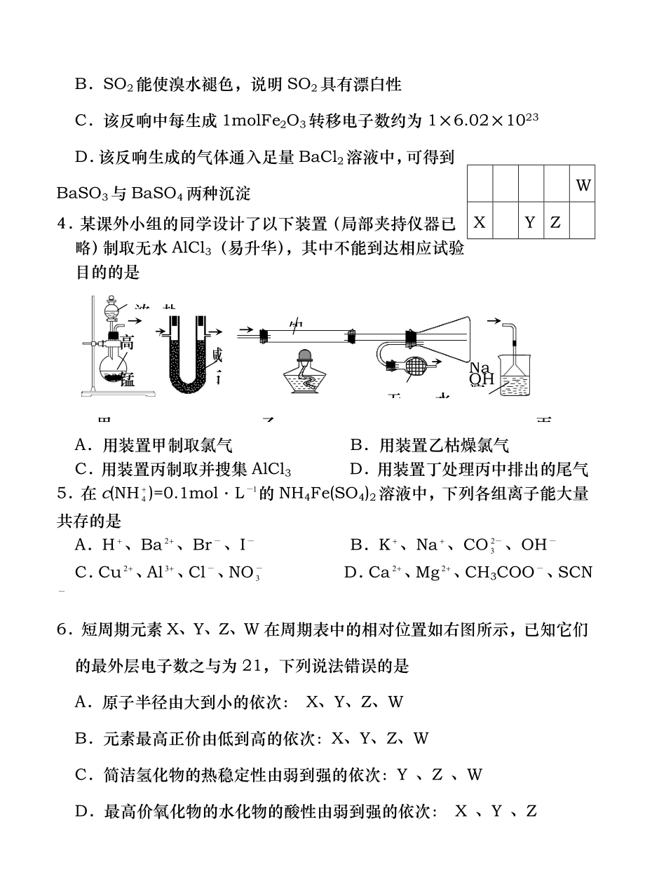 江苏省南京市盐城市2016届高三第一次模拟考试化学试卷含复习资料解析.docx_第2页