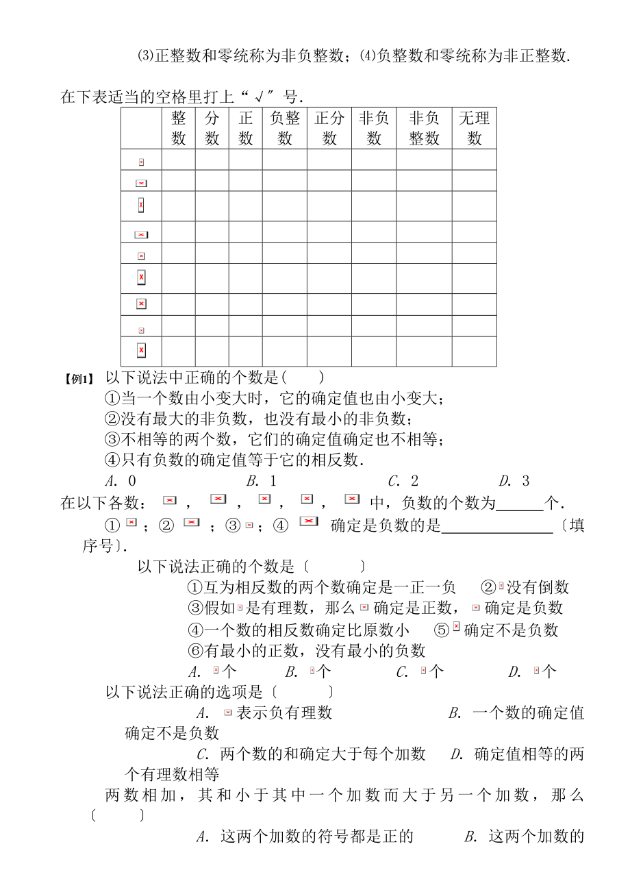 有理数复习知识点例题.docx_第2页