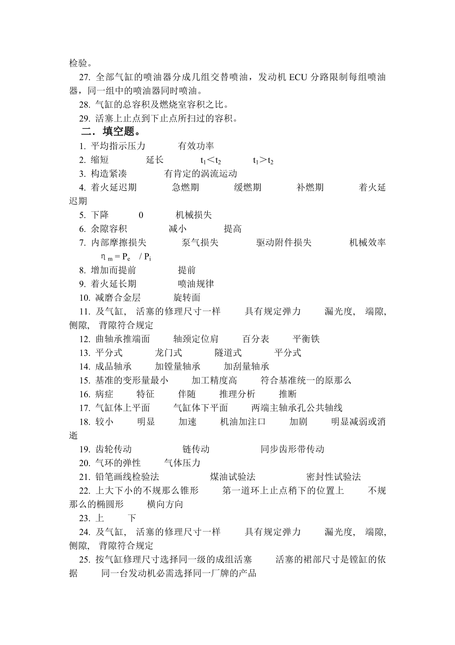 汽车发动机构造与维修试题库答案.docx_第2页