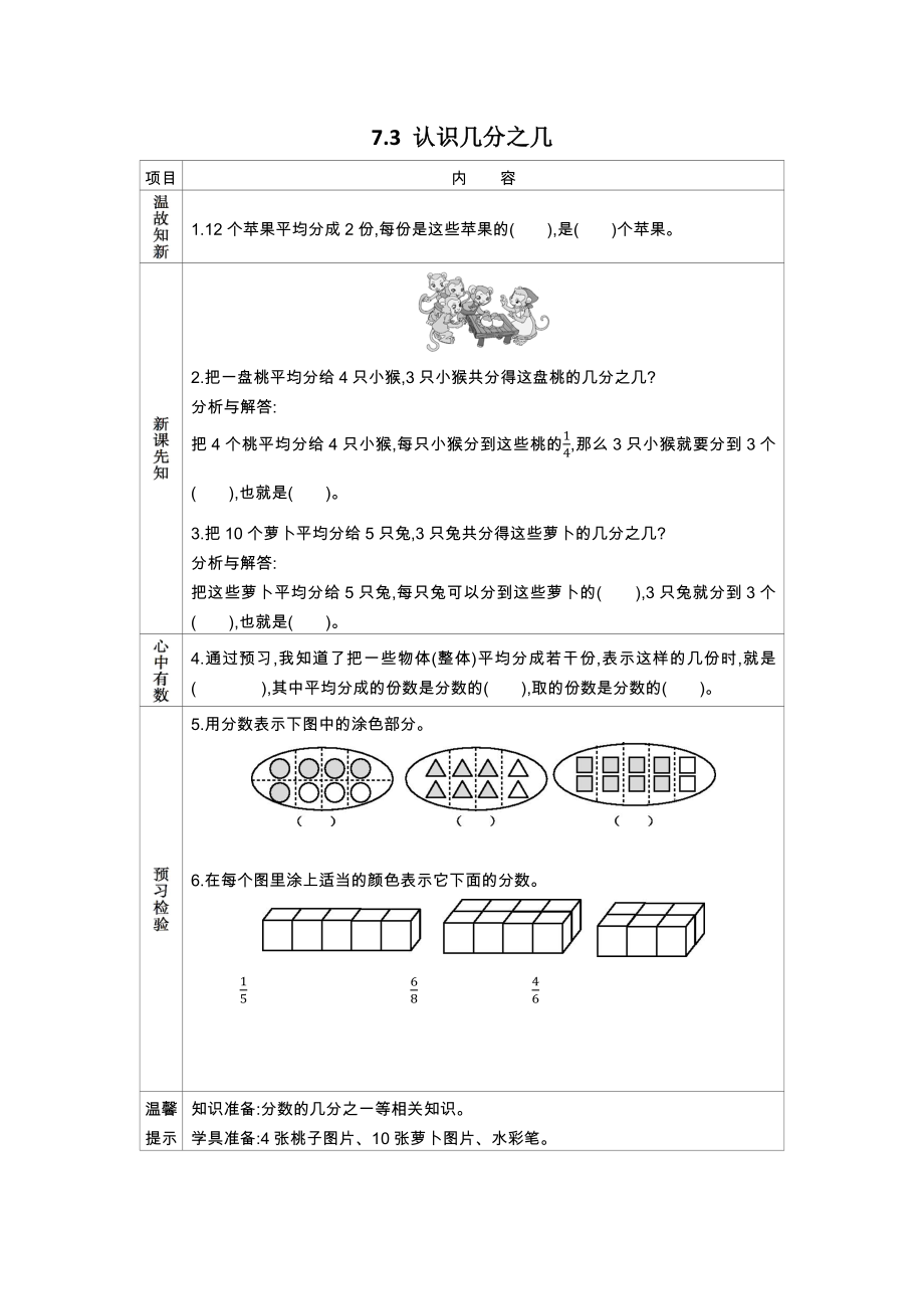 苏教版数学三年级下册 七分数的初步认识（二）学案 7.3 认识几分之几.docx_第1页