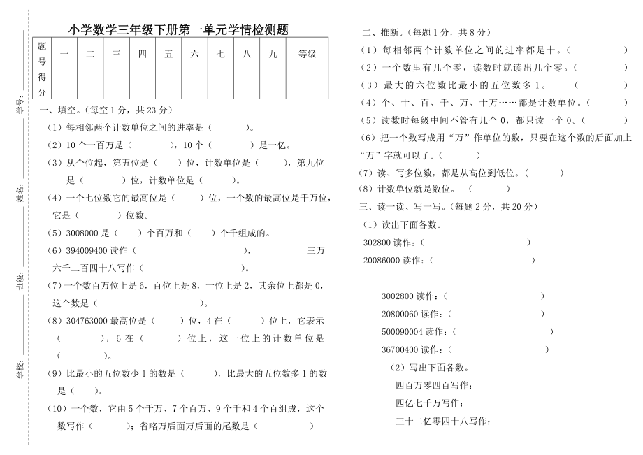 青岛版五四制小学三年级数学下册全册单元测试题.docx_第1页