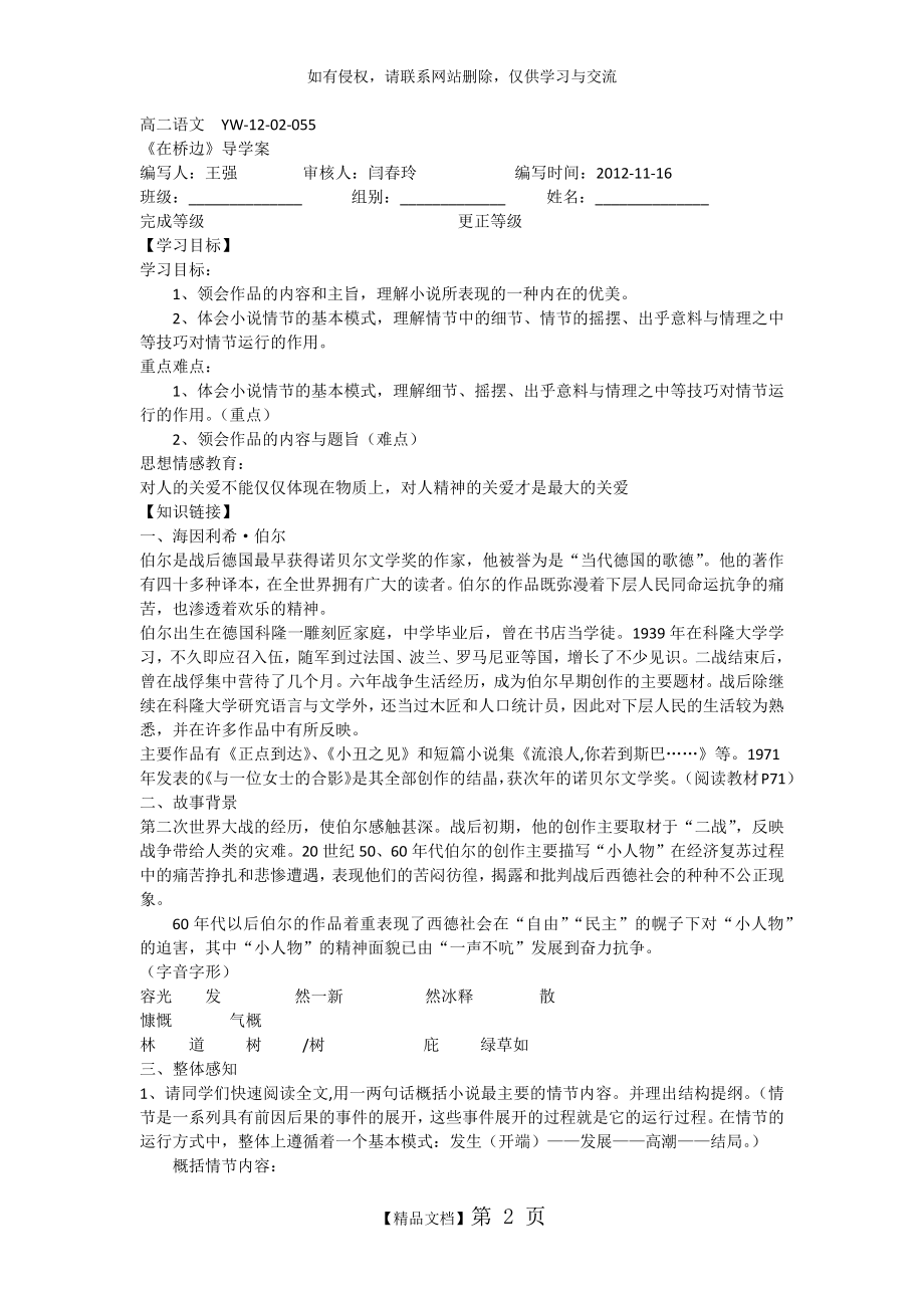 《在桥边》导学案.doc_第2页