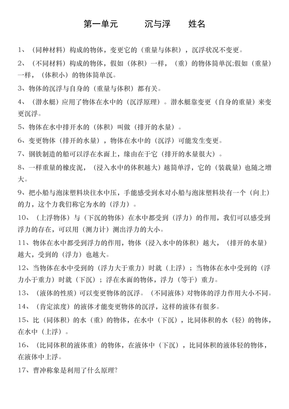 科教版五年级下册科学期中复习资料1.docx_第1页