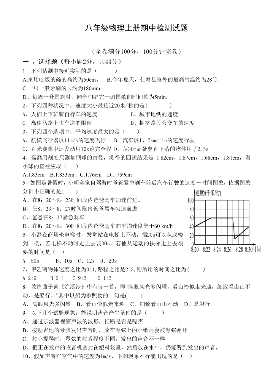 八年级物理上册期中检测试题及答案.docx_第1页