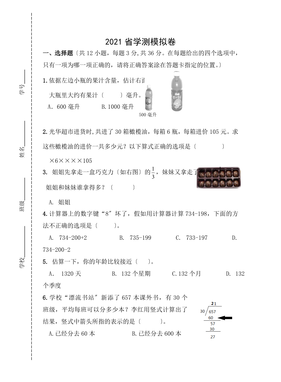 四年级数学期末卷附答案英桥王宜琴.docx_第1页