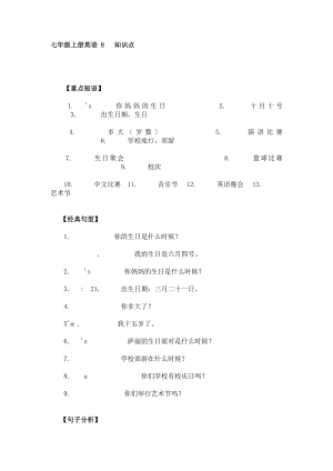 七年级上册英语Unit8Whenisyourbirthday知识点.docx