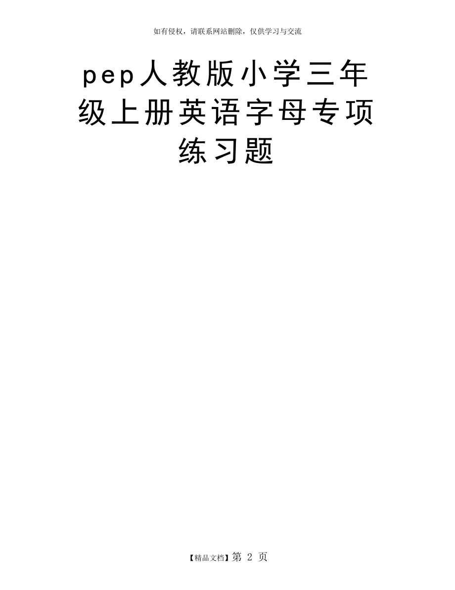 pep人教版小学三年级上册英语字母专项练习题.doc_第2页