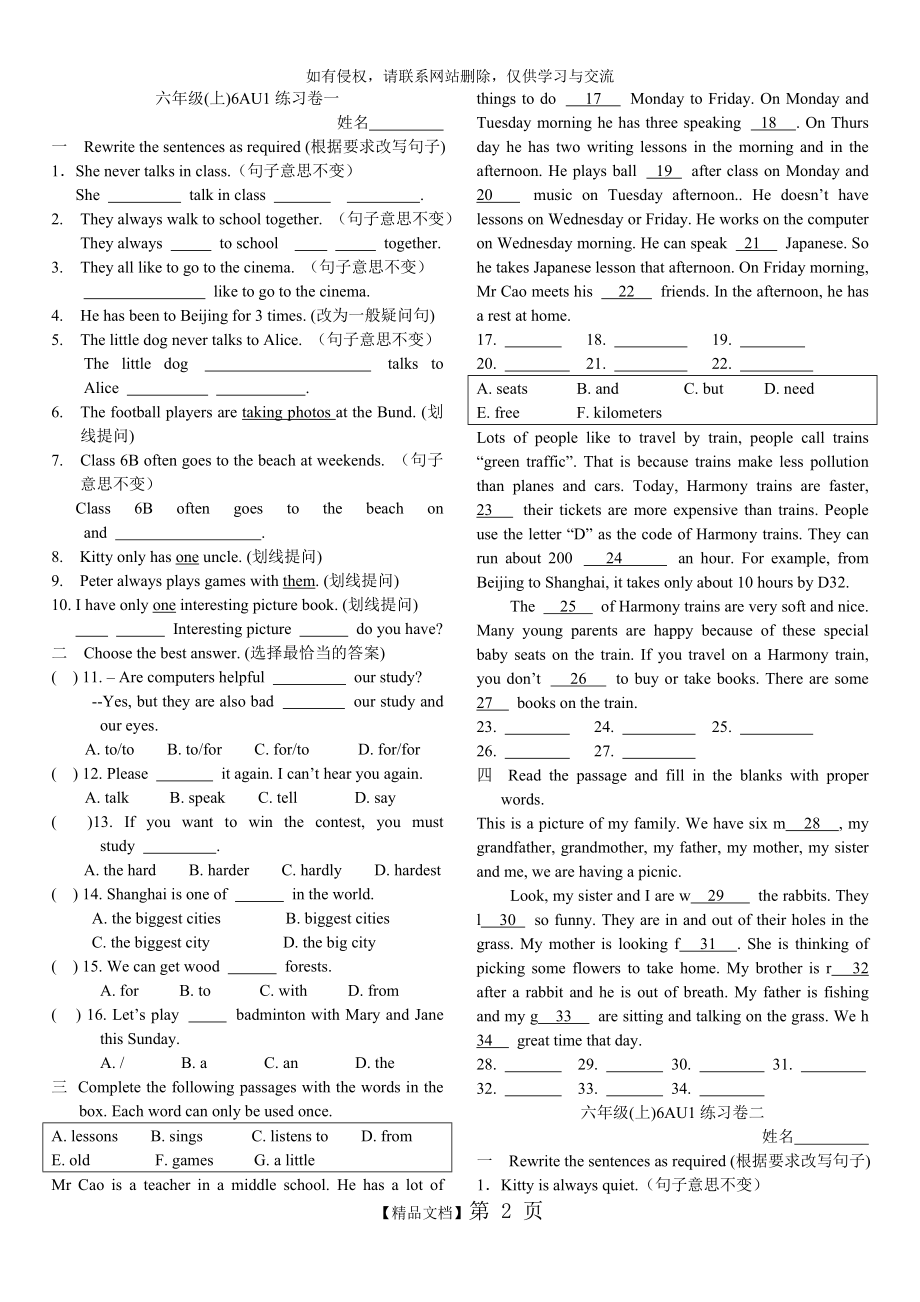 上海牛津版英语6AU1-U5期中综合复习题一和参考答案.doc_第2页