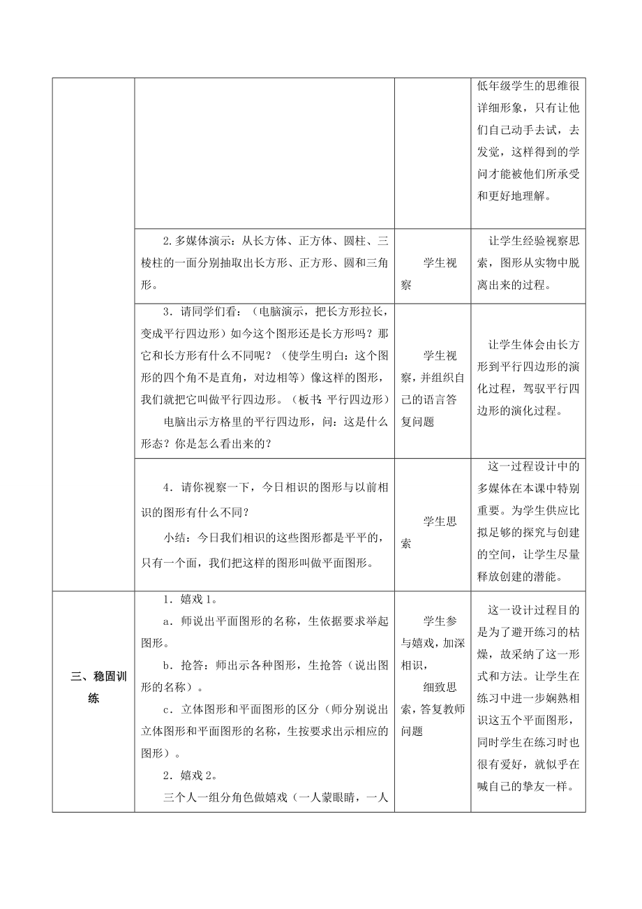 新人教版一年级数学下册全册教案及反思1.docx_第2页