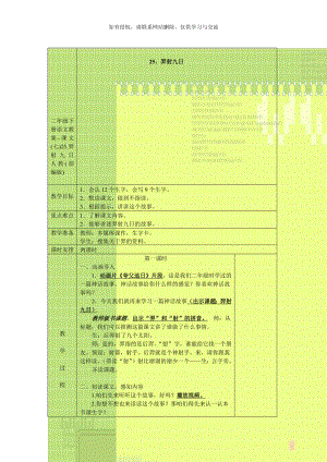 二年级下册语文教案-课文(七)25.羿射九日 人教(部编版).doc