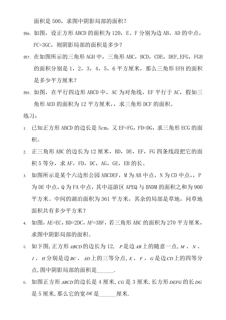 六年级图形问题综合奥数含答案.docx_第2页