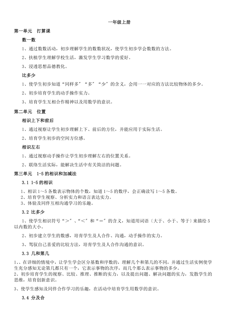 新人教版小学数学一到六年级各年级知识点汇总.docx_第1页