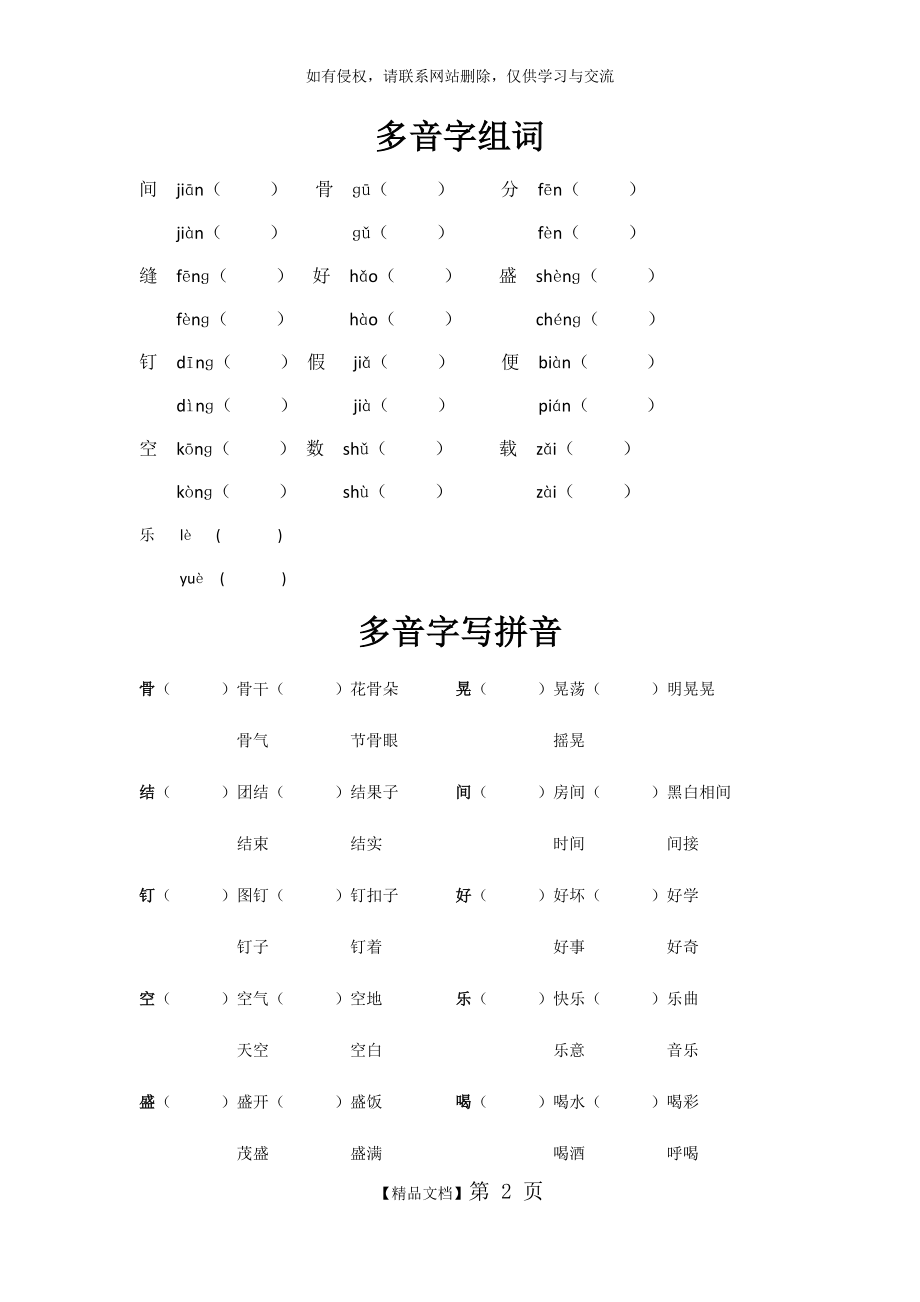 二年级下册课内多音字.doc_第2页