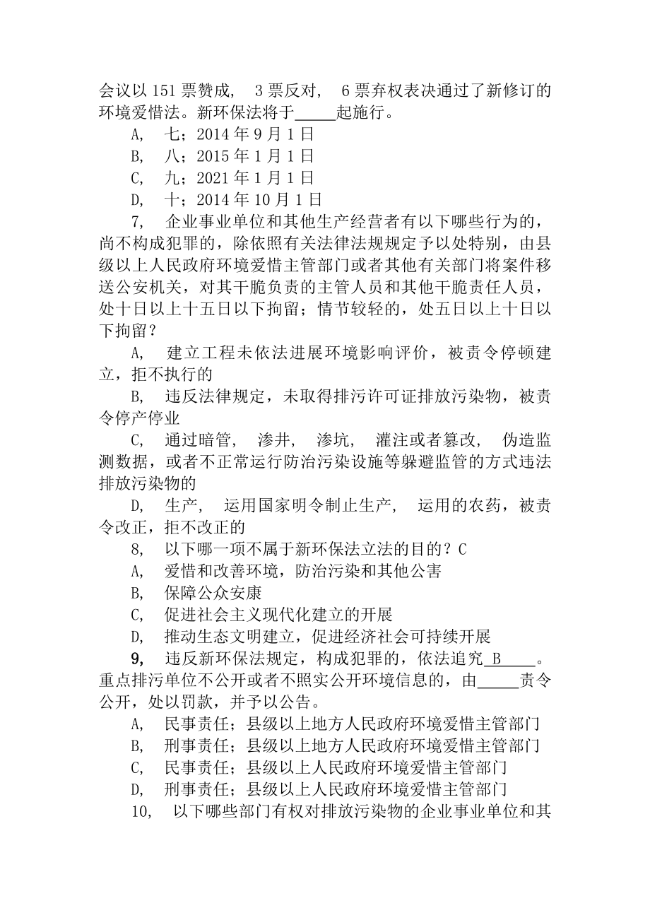 新环保法知识竞赛试题库复习资料题库.docx_第2页