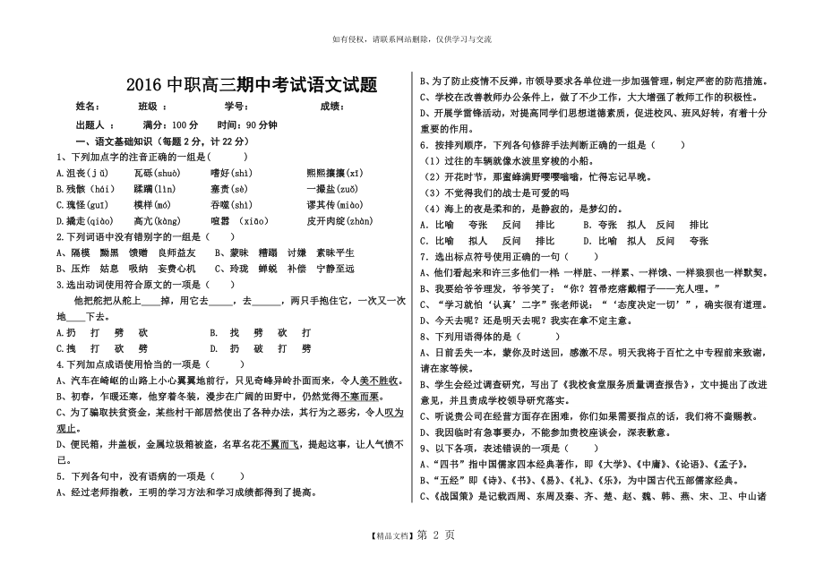 中职高三期中考试语文试题.doc_第2页