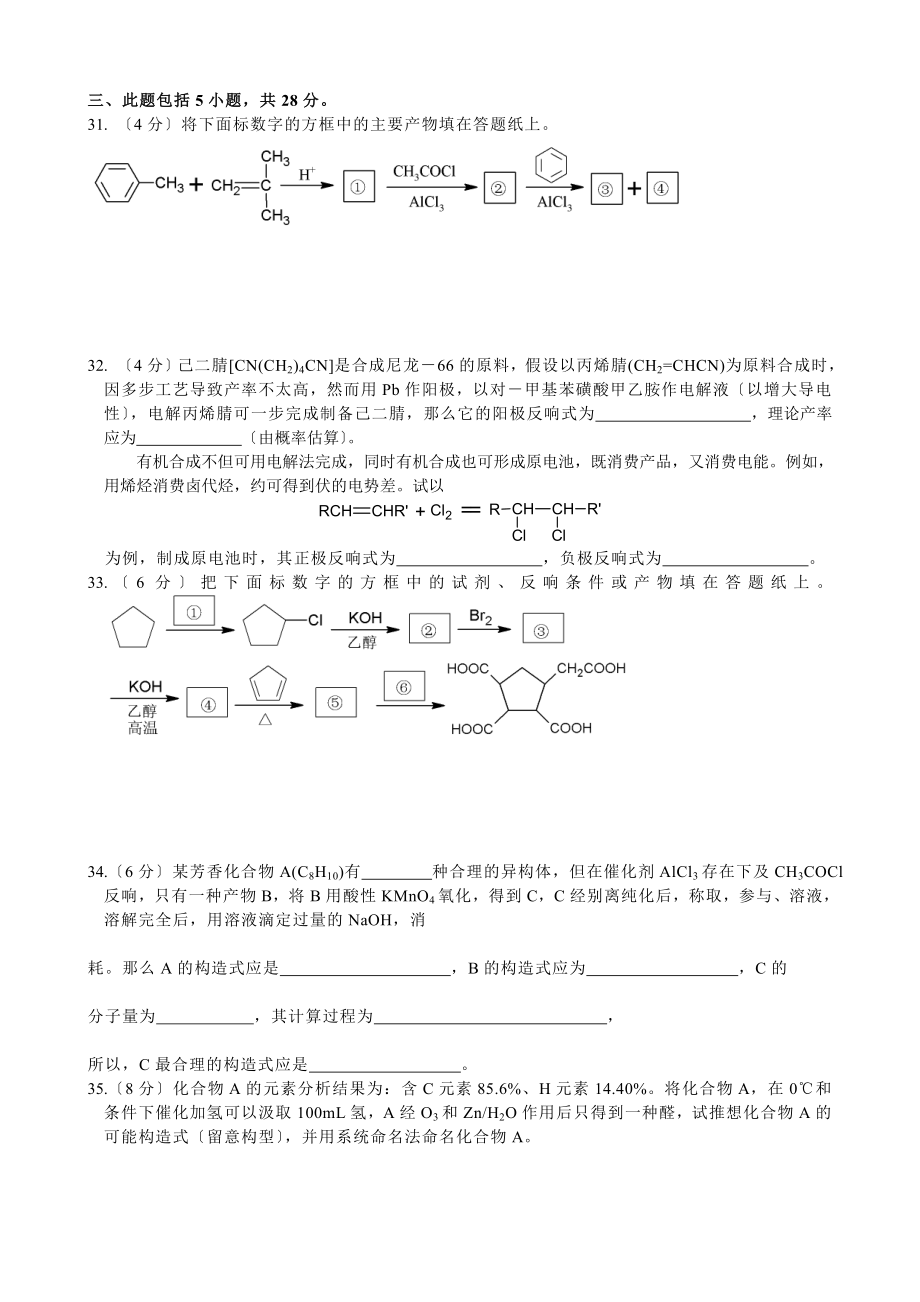 全国高中化学竞赛经典试题.docx_第2页